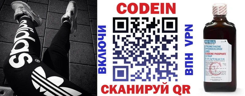 Codein напиток Lean (лин)  Чебаркуль 