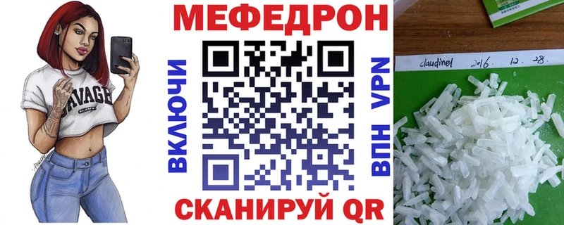 МЕФ mephedrone  Чебаркуль 